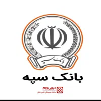 امتیاز بانک سپه