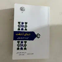 کتاب های رشته ی ادبیات فارسی|کتاب و مجله آموزشی|مشهد, آزادشهر|دیوار
