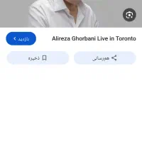 بلیط کنسرت قربانی