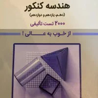 هندسه کنکور بنفش قلمچی