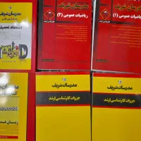کتاب های کارشناسی ارشد مدرسان شریف