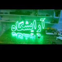 تابلو ال ای دی آرایشگامردونه رخ‌قیچی شونه اصلاح|فروشگاه و مغازه|بندرعباس, |دیوار