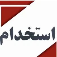 استخدام چرخکار خانم