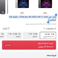 تبلت اپل iPad pro 4th 2022 wifi 11 inch|تبلت|اصفهان, ناژوان|دیوار