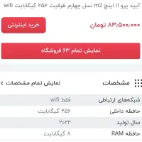 آیپد پرو 11اینچ مدل2023|تبلت|شیراز, زرهی|دیوار