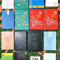 کتاب حقوقی کاربردی و آزمونی با تخفیف