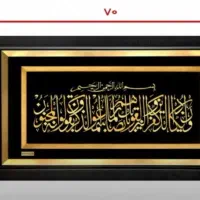 تابلو مذهبی طلاکوب 'و ان یکاد'