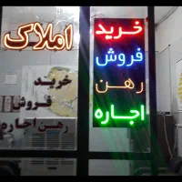 فروش سه عدد تابلو LED جهت بنگاه املاک