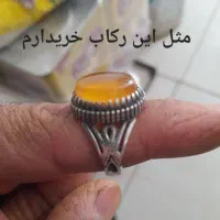 این انگشتر و رکاب