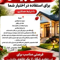 دعوت به همکاری