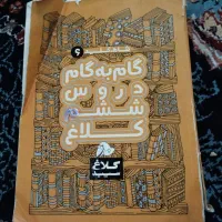 گام به گام|کتاب و مجله آموزشی|محمدشهر, هزار واحدی|دیوار