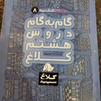 گام به گام|کتاب و مجله آموزشی|اهواز, کارون|دیوار