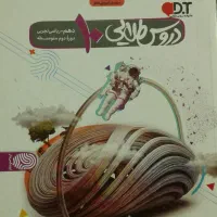 گام ب گام دروس طلایی ۱۰ریاضی تجربی دوره دوم متوسطه