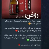 بهترین روغن ها با کیفیت