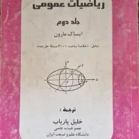 کتاب درس های پایه دانشگاه