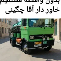 لوله‌ بازکن و تخلیه چاه فاضلاب و تضمینی ۲۴ ساعته