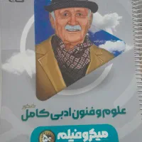 کتاب علوم وفنون  میکرو فیلم