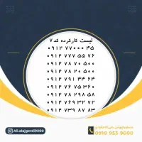 کد7-0912کارکرده