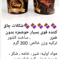 شکلات کینگ