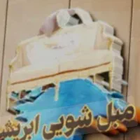 شرکت تخصصی مبل شویی ابریشم سیار