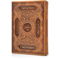 بوستان سعدی نفیس|کتاب و مجله ادبی|تهران, تولید دارو|دیوار