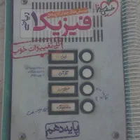 فیزیک دهم خیلی سبز