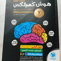 کتاب هوش کمپلکس