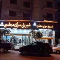 به یک فروشنده خانم در شیرینی فروشی نیازمندیم