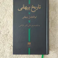 کتاب تاریخ بیهقی