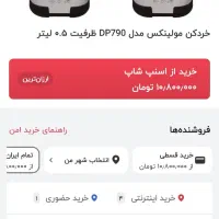 آسیاب خرد کردن برقی|خردکن، آسیاب، غذاساز|مراغه, |دیوار