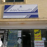 فروش مجوزدفترپیشخوان با یا بدون تجهیزات|فروش دفتر کار، اتاق اداری، مطب|اصفهان, امیرعرب|دیوار