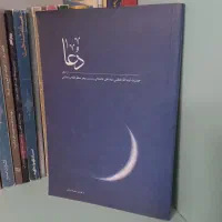 کتاب دعا