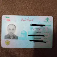 کارت ملی و گواهینامه