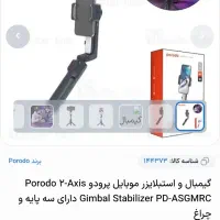 گیمبال موبایل|لوازم جانبی موبایل و تبلت|گناباد, |دیوار