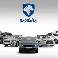 وبت نام محصولات ایرانخودرو