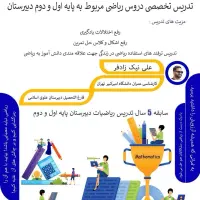 تدریس خصوصی ریاضی دوره اول و دوم دبیرستان