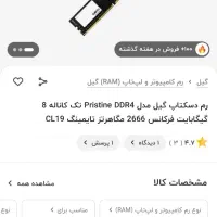 رم ۸ گیگ DDR4 ژل|قطعات و لوازم جانبی رایانه|تهران, هفده شهریور|دیوار
