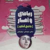 کتاب تست ریاضی برای کنکور انسانی