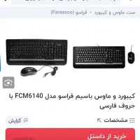 کیبورد مدل  FARASSOO|قطعات و لوازم جانبی رایانه|چهارباغ, |دیوار