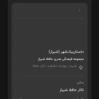 بلیت نمایش داستان یک شهر