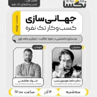 نشست کسب و کار (ارتش تکنفره)