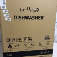 ماشین ظرفشویی جی پلاس