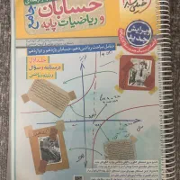 حسابان جامع خیلی سبز نو