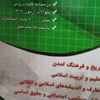 کتاب استخدامی آموزش پرورش