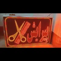 تابلو LED ال ای دی پیرایش