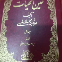 کتاب مذهبی|کتاب و مجله مذهبی|رشت, حمیدیان|دیوار