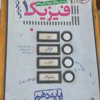 کتاب های کمک آموزشی نو|کتاب و مجله آموزشی|تهران, اتحاد|دیوار