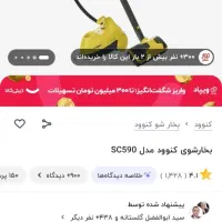 بخار شو کنوود|جاروبرقی، جارو شارژی، بخارشو|تهران, خزانه|دیوار