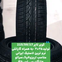 لاستیک کویر تایر فقط سایزهای ۱۶-۱۷-۱۸-۱۹-۲۰ دولتی|قطعات یدکی و لوازم جانبی|اصفهان, شهرک صنعتی امیرکبیر (شاپور جدید)|دیوار