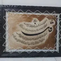 تابلو پوستی چهارقل